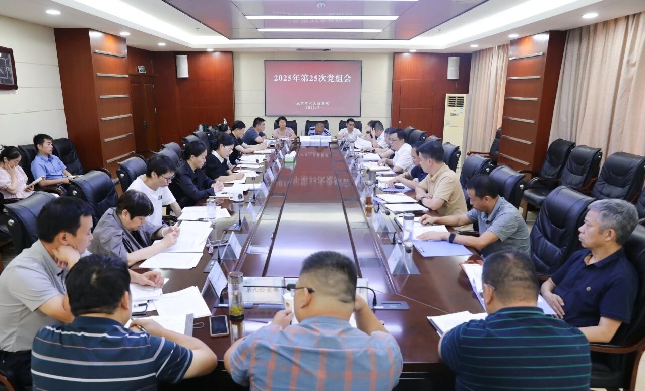 咸宁市检察院召开党组（扩大）会暨机关党的建设工作领导小组会议