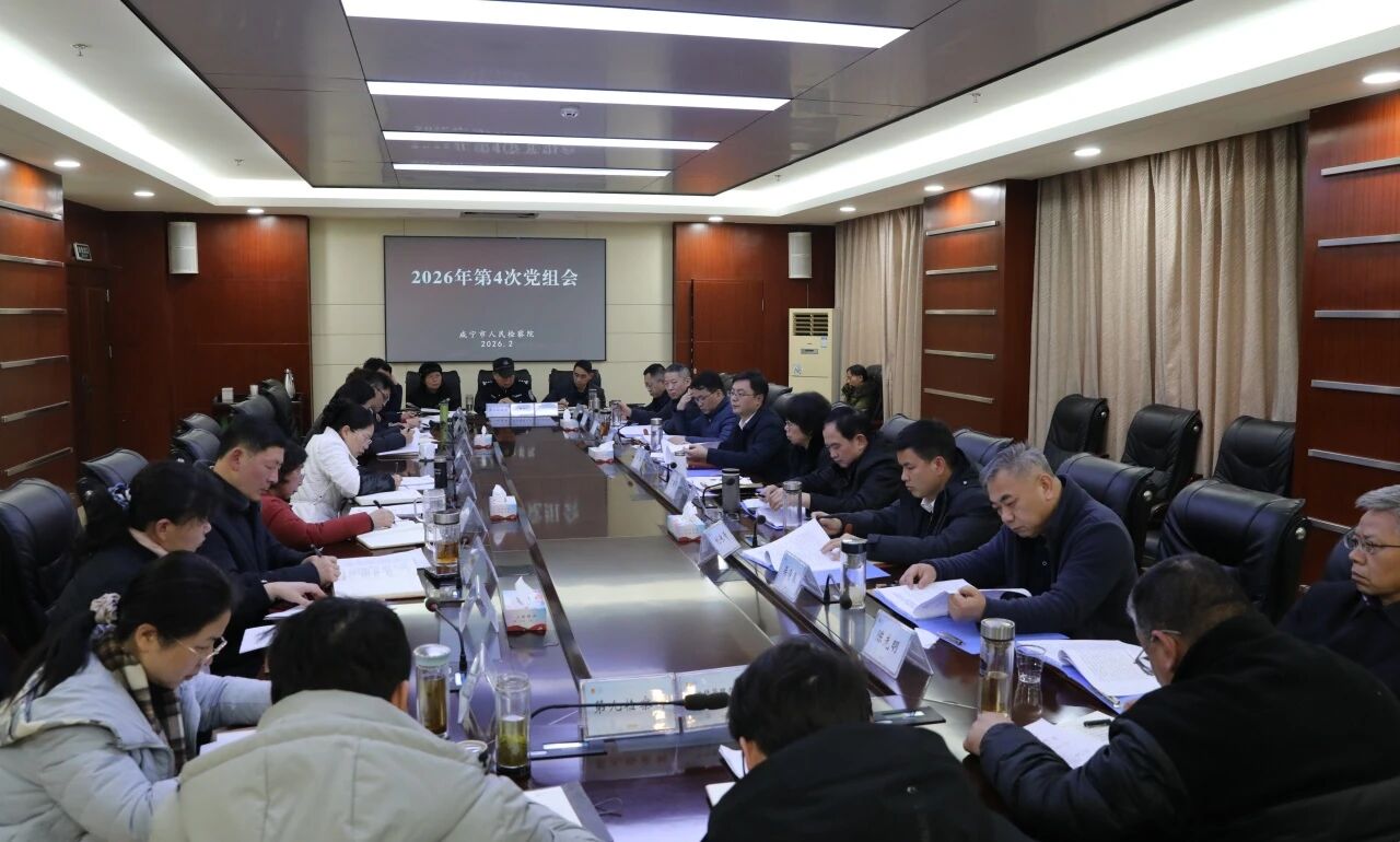 咸宁市检察院传达学习全省检察长会议精神