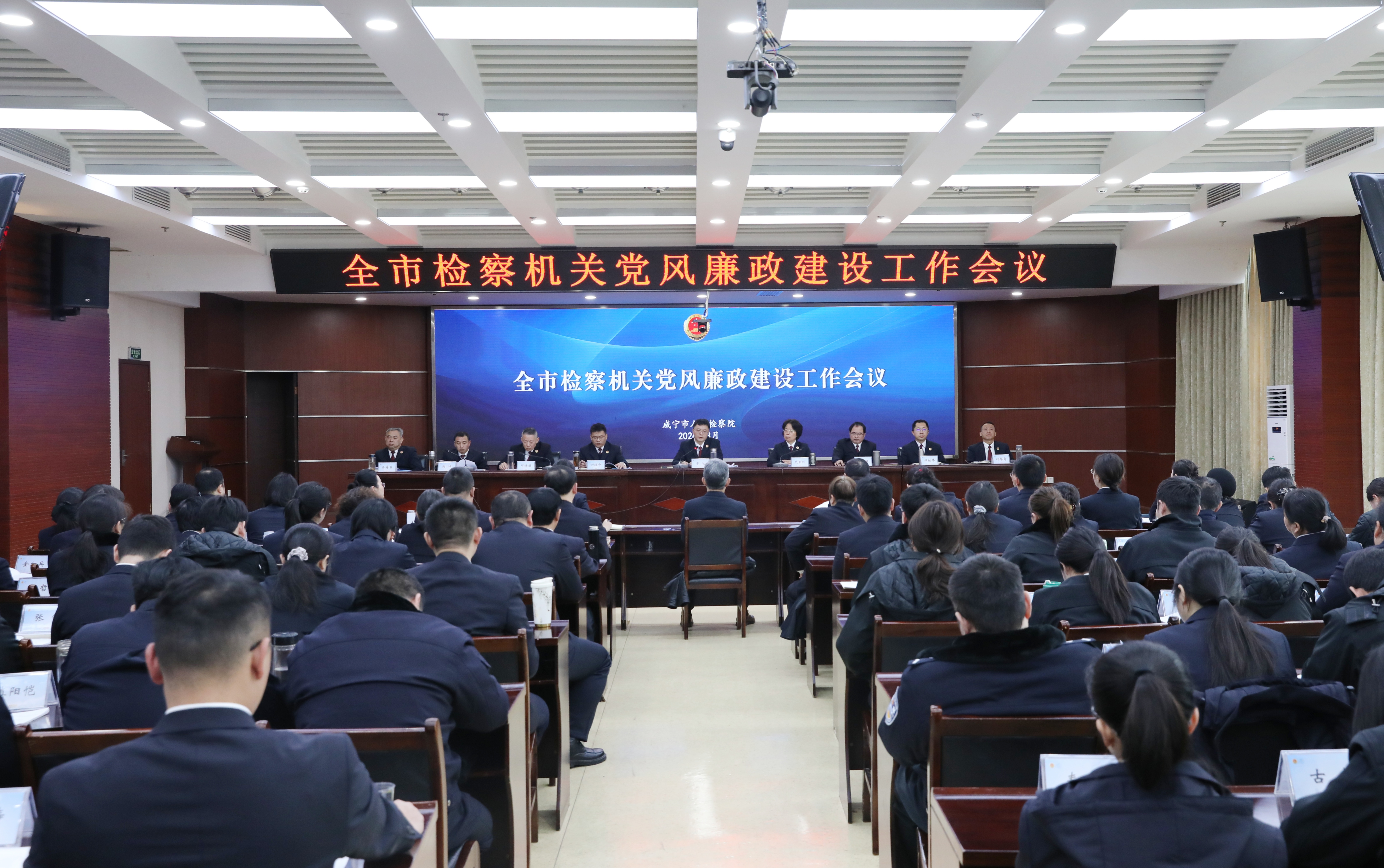 全市检察机关党风廉政建设工作会议召开